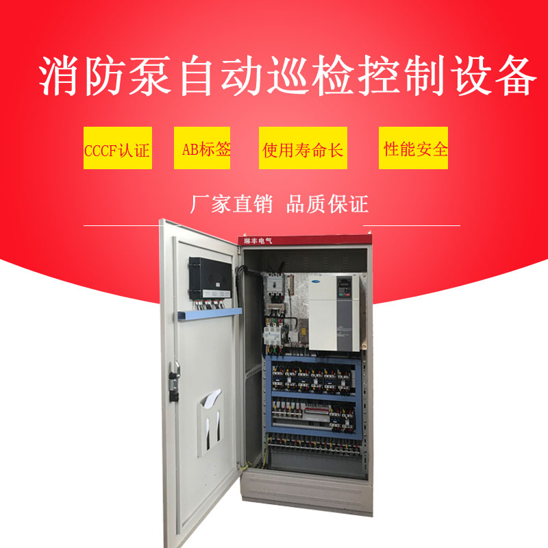 30KW4路自动消防巡检柜